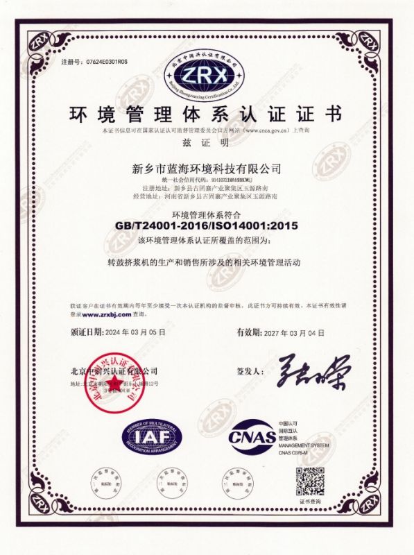 環(huán)境管理體系認(rèn)證證書(shū)