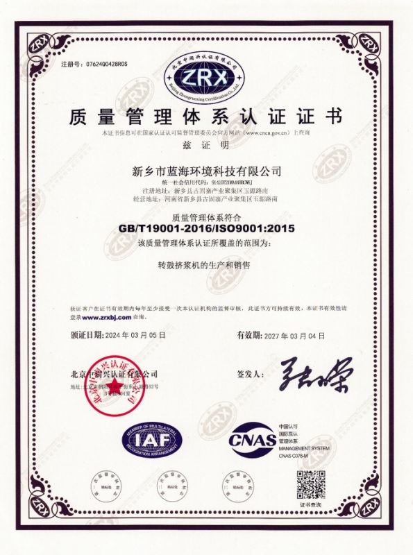 質(zhì)量管理體系認(rèn)證證書(shū)