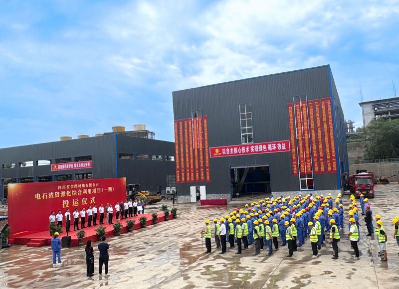 藍(lán)海向四川金路樹脂電石渣資源化綜合利用項(xiàng)目（一期）提供的全套制漿系統(tǒng)投運(yùn)成功