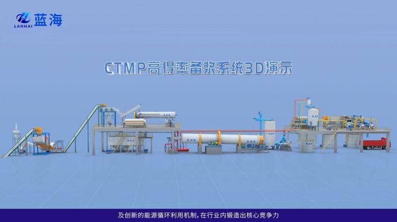 CTMP高得率備漿系統(tǒng)3D演示